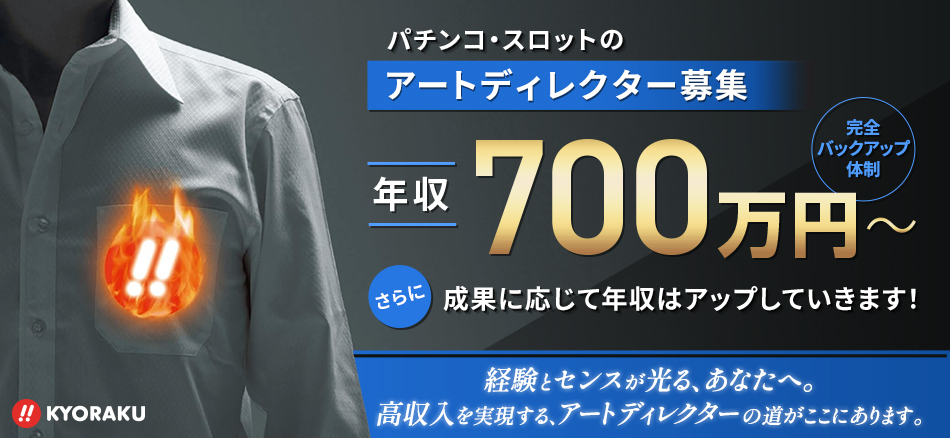高収入を実現するアートディレクター募集!!